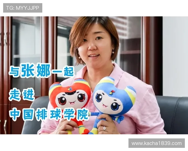 张娜专访：从青涩排球少女到国家队核心的成长之路